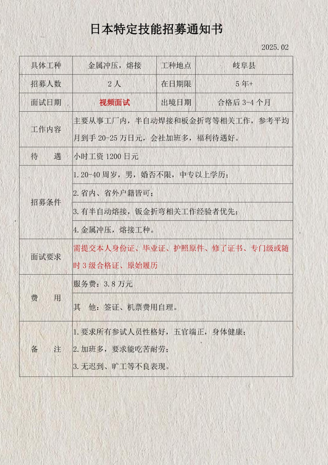 特定技能焊接，沖壓招工簡(jiǎn)章2025.02_1.jpg