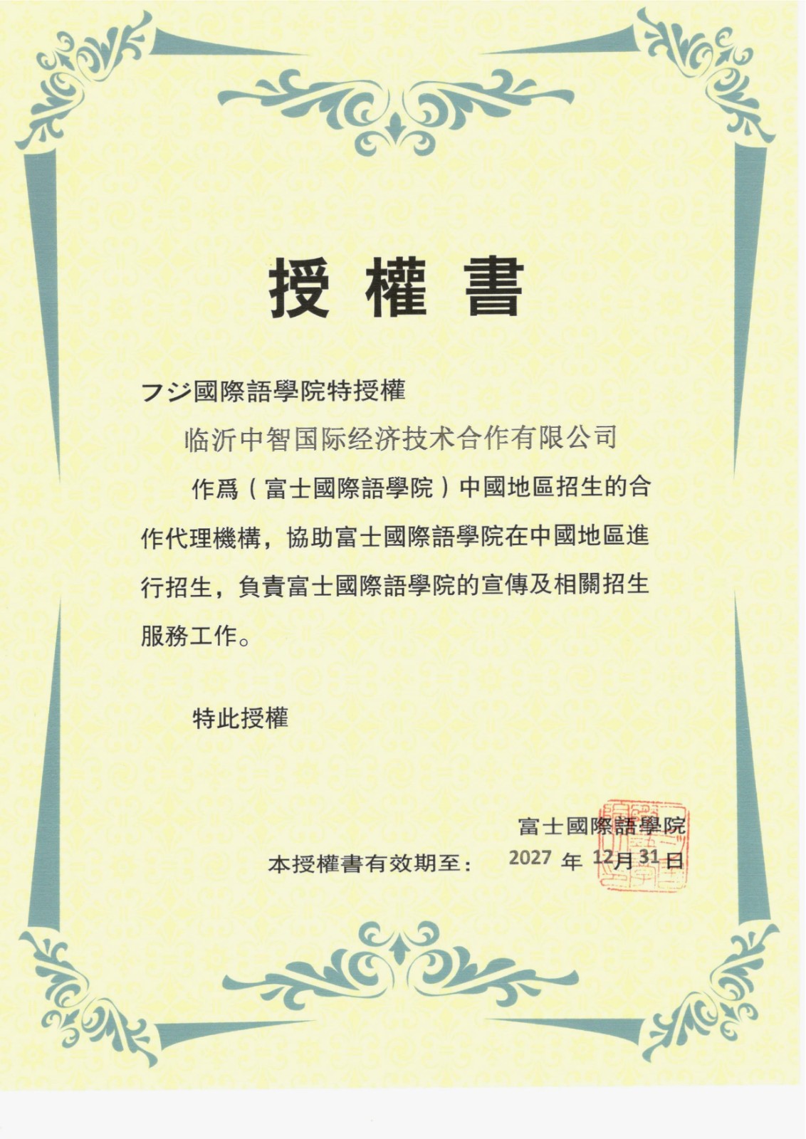 臨沂中智經(jīng)濟技術(shù)_1.jpg